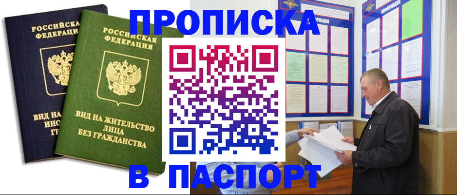 временная регистрация адрес в Энгельсе