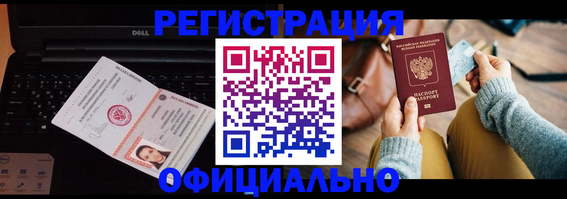 прописка гарантия в Энгельсе