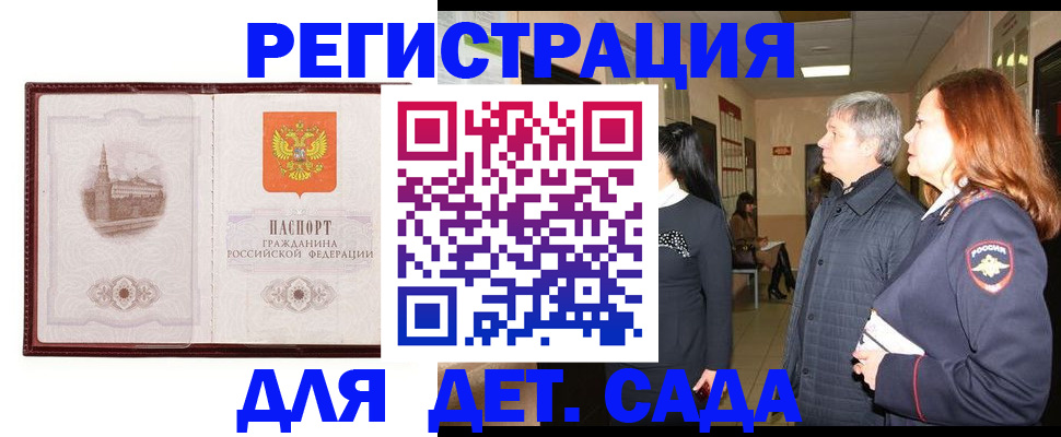 временная прописка в Энгельсе