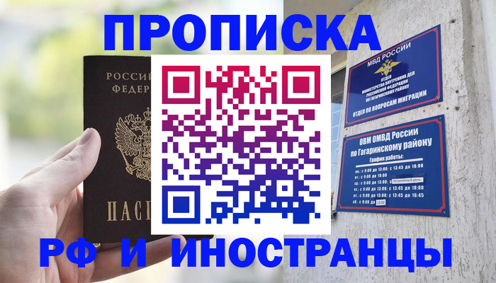 временная регистрация в квартире в Энгельсе